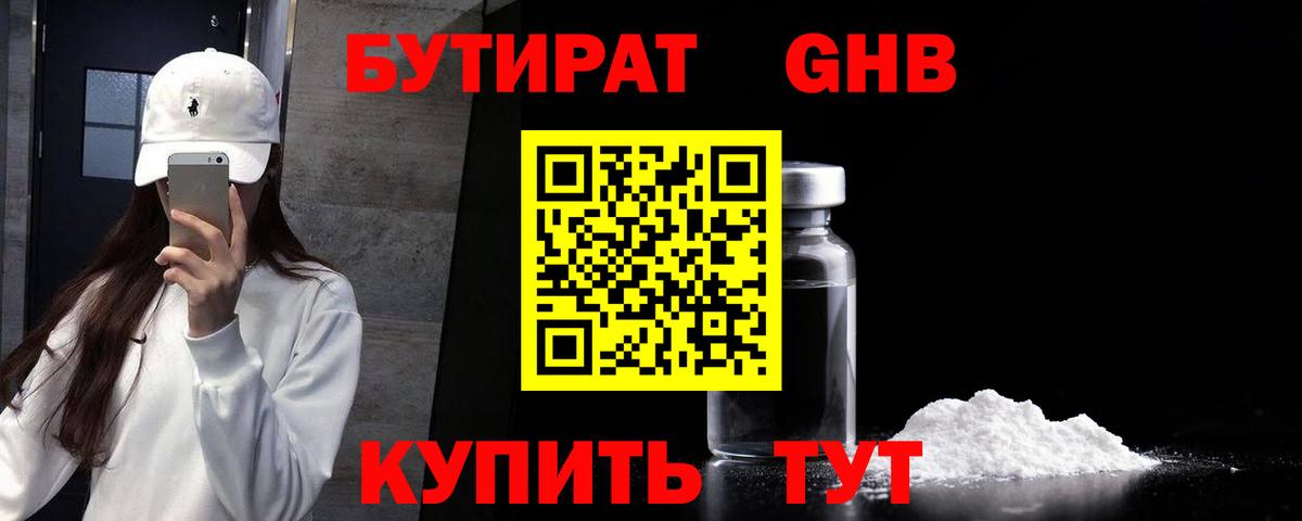 Бутират 1.4BDO  Вход с VPN  Кострома 