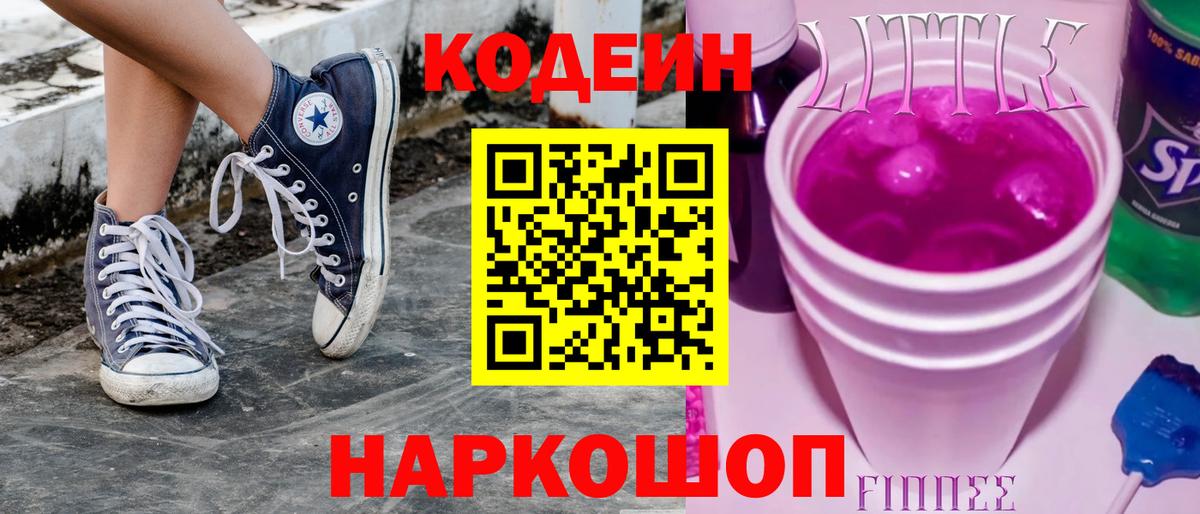 Кодеин напиток Lean (лин)  Вход с VPN  Кострома 