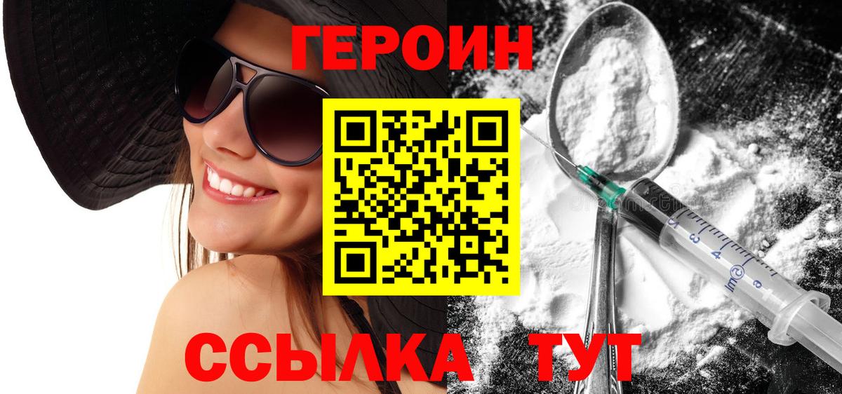 ГЕРОИН Heroin  Вход с VPN  Кострома 