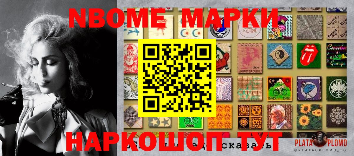 Марки N-bome 1500мкг  Вход с VPN  Кострома 